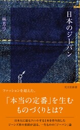 日本のジーパン