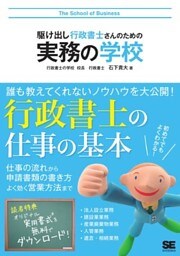 駆け出し行政書士さんのための実務の学校