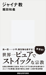 ジャイナ教
