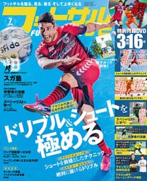 フットサルナビ2016年7月号