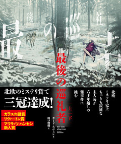 最後の巡礼者　【上下合本版】