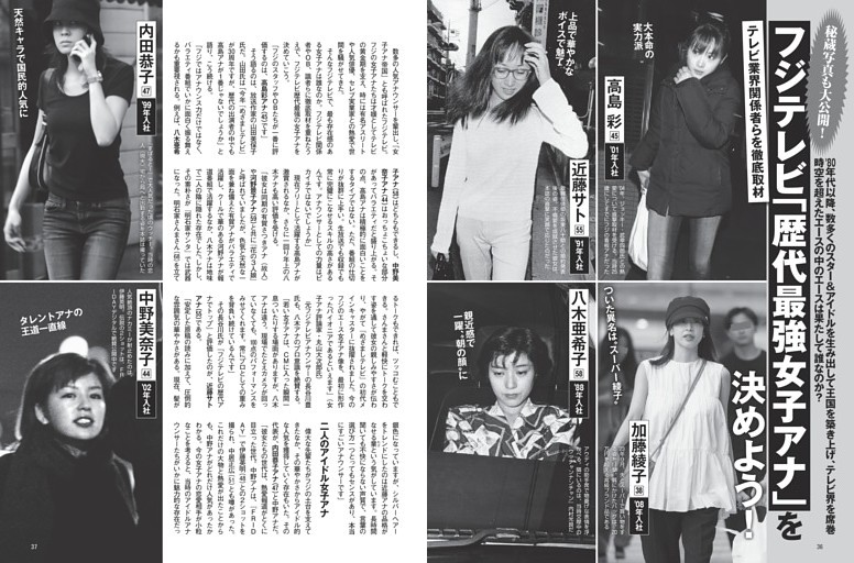 フジテレビ「歴代最強女子アナ」を決めよう！
