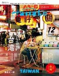 Hanako 2026年12月号
