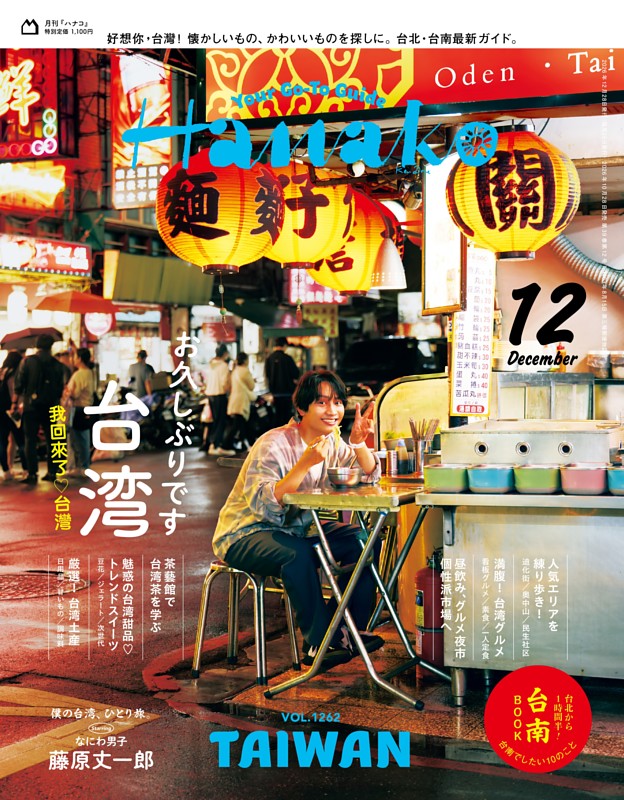 Hanako 2026年12月号