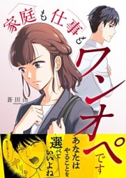 家庭も仕事もワンオペです 24