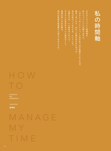 〈CHAPTER ONE〉私の時間軸