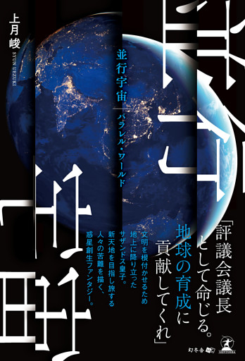 並行宇宙