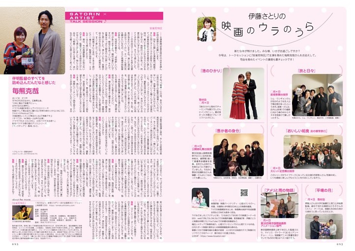 伊藤さとりの映画のウラのうら 毎熊克哉