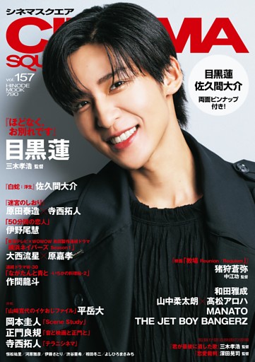 シネマスクエア vol.157