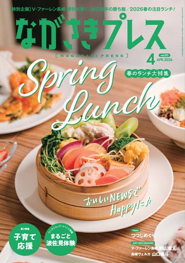 ながさきプレス 4月号