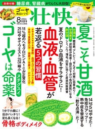 壮快 (2024年8月夏号)