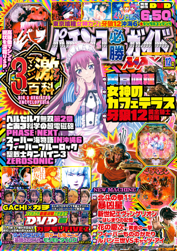 パチンコ必勝ガイドMAX