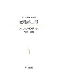 変種第二号