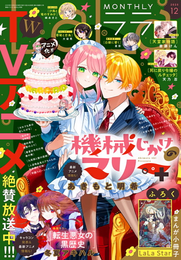 【電子版】LaLa