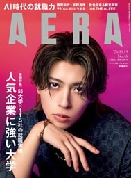 AERA 10月19日号