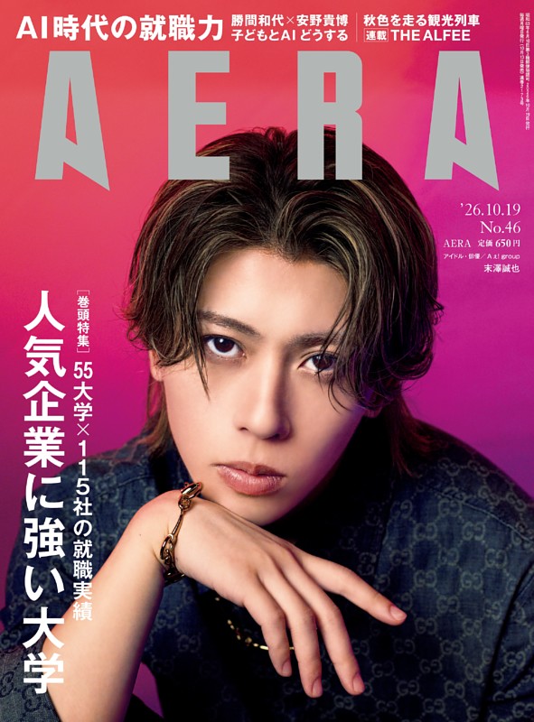 AERA 10月19日号