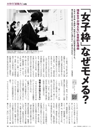 「女子枠」なぜモメる？