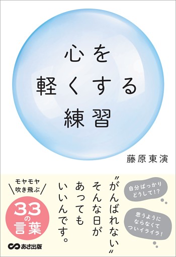 心を軽くする練習――“がんばれない”そんな日があってもいいんです。