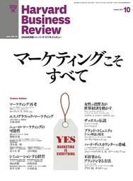 DIAMONDハーバード・ビジネス・レビュー 10年10月号