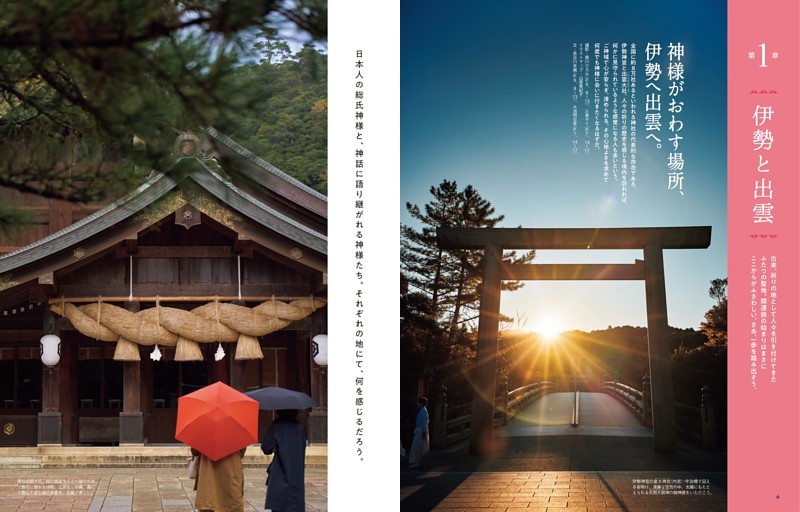 第1章　伊勢と出雲