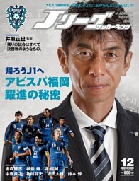 Ｊリーグサッカーキング2015年12月号