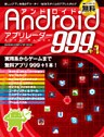 Android アプリレーダー 999＋1