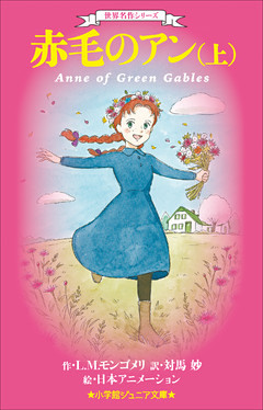 世界名作シリーズ