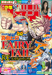 週刊少年マガジン 2026年35号[2026年7月29日発売]