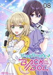 うたの☆プリンセスさまっ♪BACK to the IDOL8話