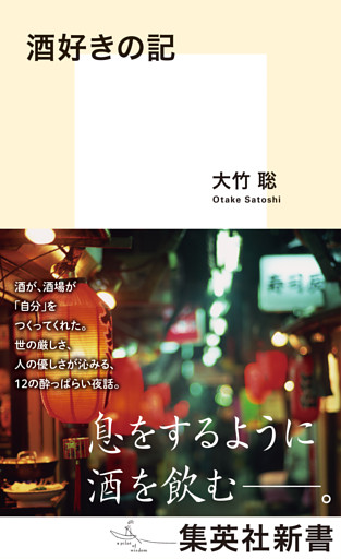 酒好きの記