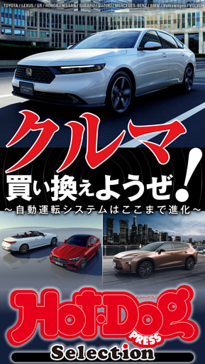 Ｈｏｔ－Ｄｏｇ　ＰＲＥＳＳ　Ｓｅｌｅｃｔｉｏｎ