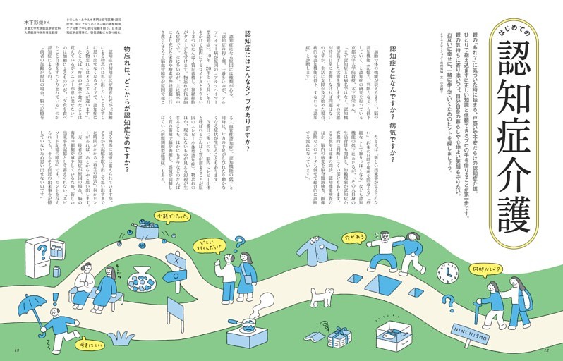 はじめての認知症介護