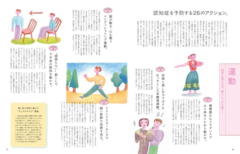 認知症を予防する26のアクション。 (クロワッサン) | dマガジン
