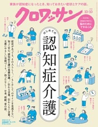 クロワッサン 2026年10月10日号 1174号