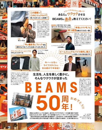 BEAMS50周年！
