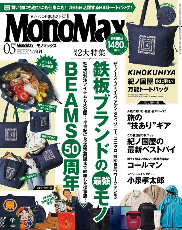 MonoMax 5月号
