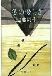 冬の優しさ