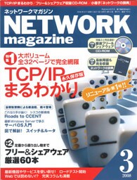 ネットワークマガジン 2008年3月号