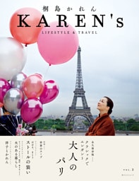 KAREN’s VOL.2　桐島かれん LIFESTYLE & TRAVEL