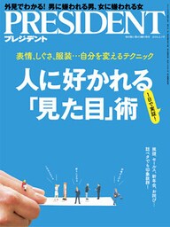 PRESIDENT 2016年2月1日号