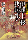 ジパング大乱