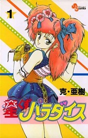 星くずパラダイス