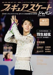 フィギュアスケートジャパン2015－2016