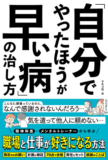 「自分でやったほうが早い病」の治し方