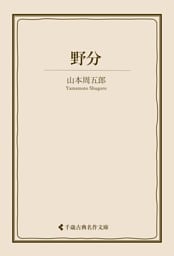 野分