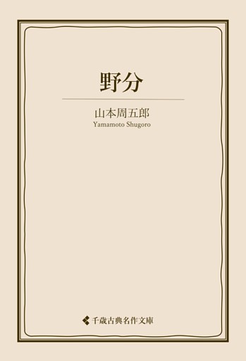 野分