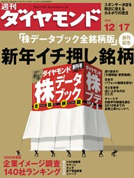 週刊ダイヤモンド 05年12月17日号