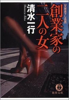 創業家の二人の女