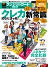 絶対トクする！　クレジットカード最強ガイド　２０１７