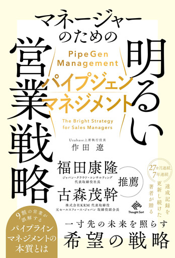 パイプジェン・マネジメント